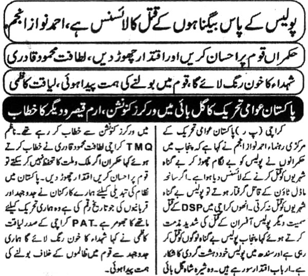 تحریک منہاج القرآن Minhaj-ul-Quran  Print Media Coverage پرنٹ میڈیا کوریج Daily-Sachal